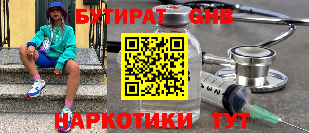 Надым  Бутират  Вход с VPN  БУТИРАТ 1.4BDO 