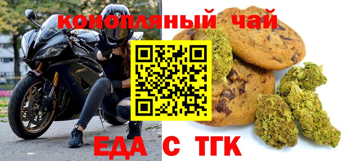 Надым  Печенье с ТГК конопля  Вход с VPN 