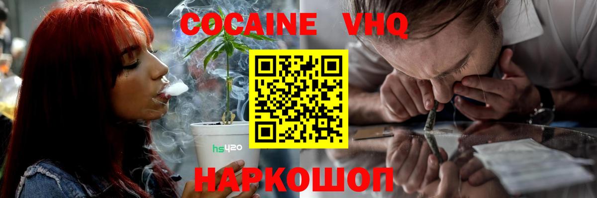 Надым  Cocaine VHQ  Вход с VPN 