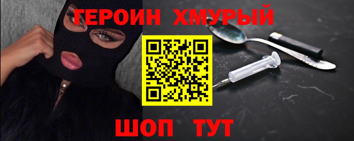 Героин  Вход с VPN  Надым  Героин Афган 