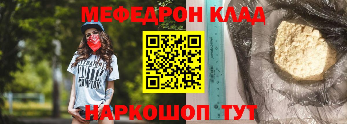 Меф  Надым