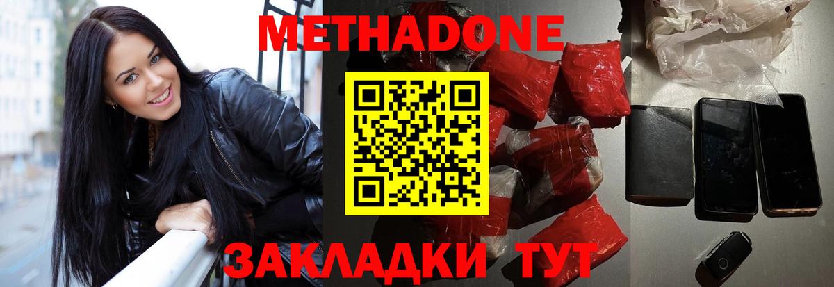 Метадон кристалл Надым