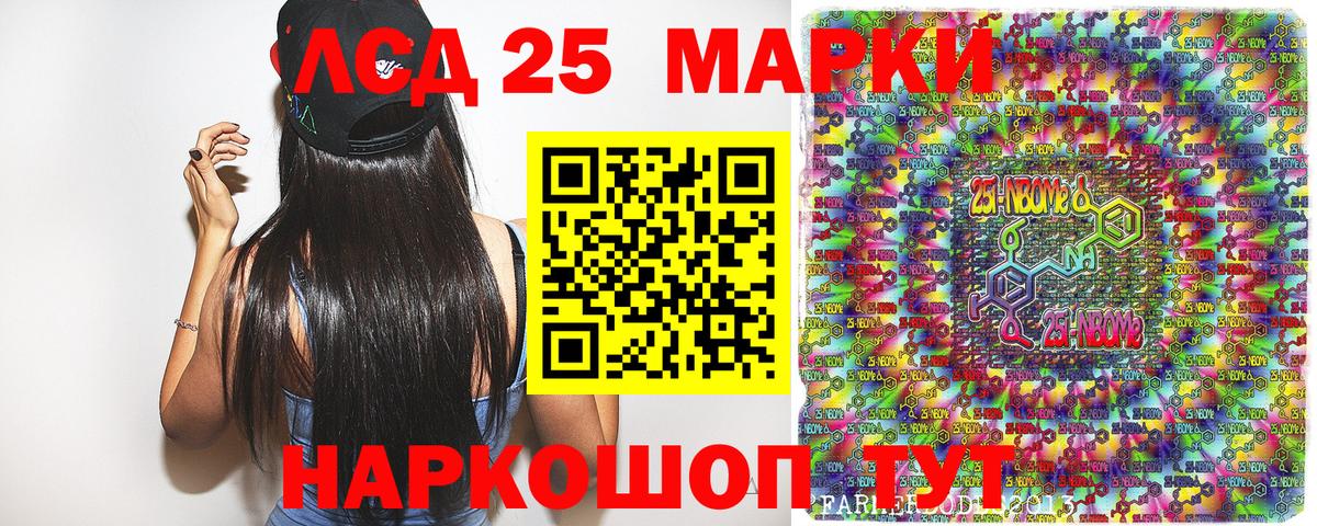 Надым  Марки 25I-NBOMe 1,8мг  Марки 25I-NBOMe 1,8мг  Вход с VPN 
