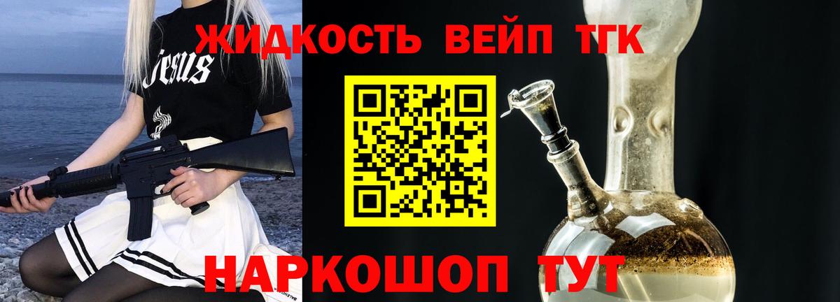 ТГК жижа  Вход с VPN  Надым 