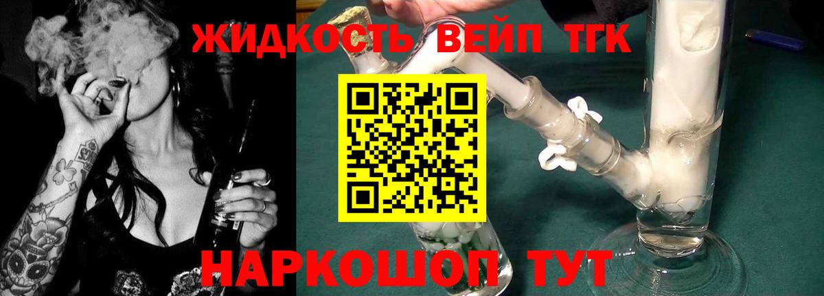 Дистиллят ТГК вейп Надым